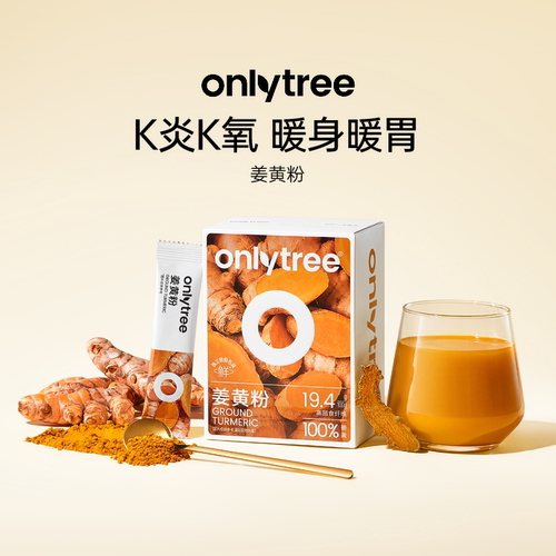 onlytree纯姜黄粉k氧k炎