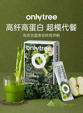 羽衣甘蓝奇亚籽西芹粉膳食纤维蔬菜粉健康代餐官方旗舰店正品