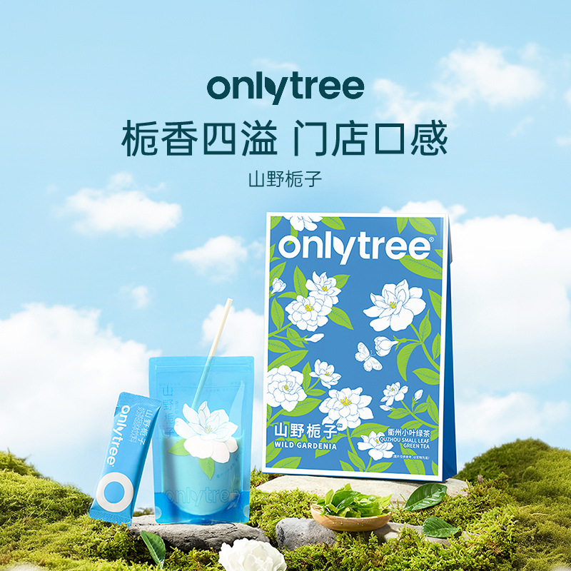 onlytree山野栀子奶茶固体饮料