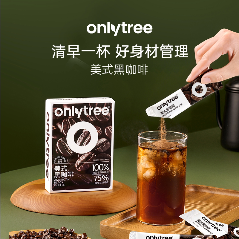 onlytree美式纯黑咖啡0脂无糖精无蔗糖燃减冷热双泡速溶咖啡粉