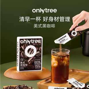 onlytree美式 纯黑咖啡0脂无糖精无蔗糖燃减冷热双泡速溶咖啡粉