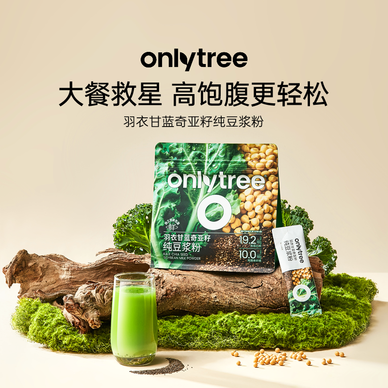 onlytree羽衣甘蓝奇亚籽豆浆粉