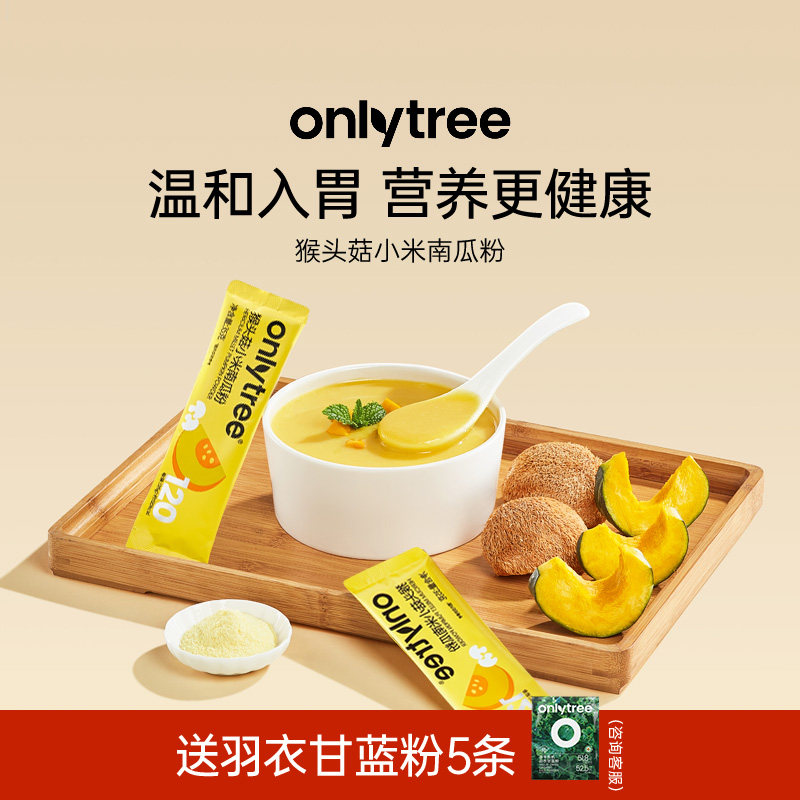 onlytree猴头菇小米南瓜粉食品营养早餐米糊粥冲饮代餐粉