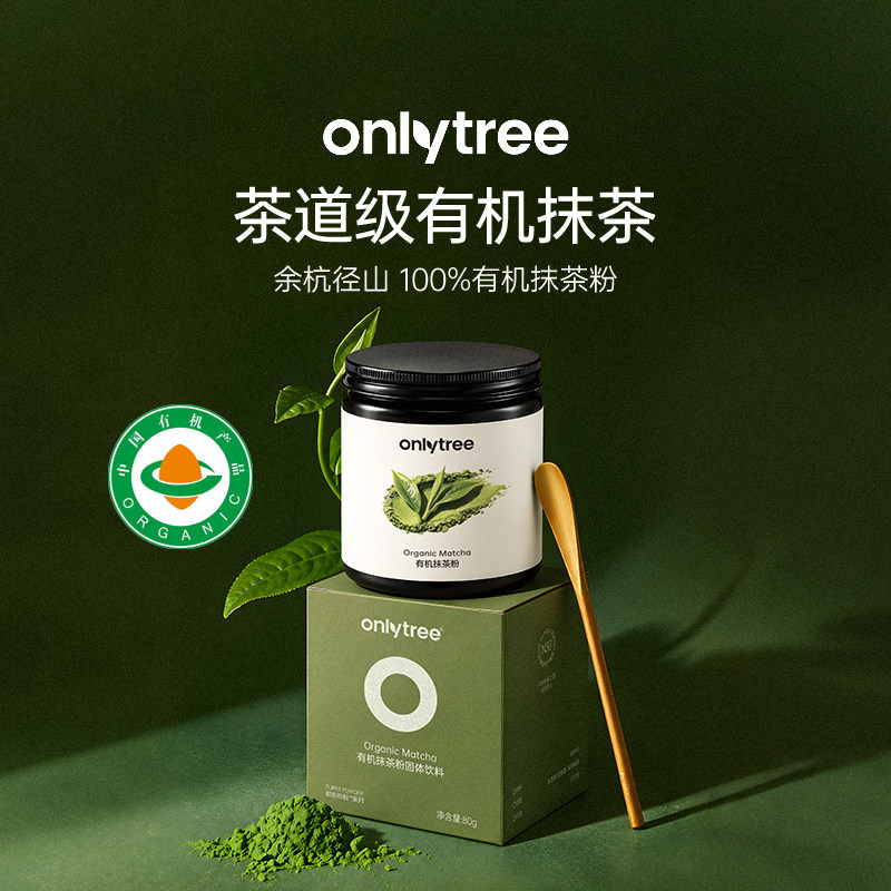 onlytree国标一级100%有机抹茶粉