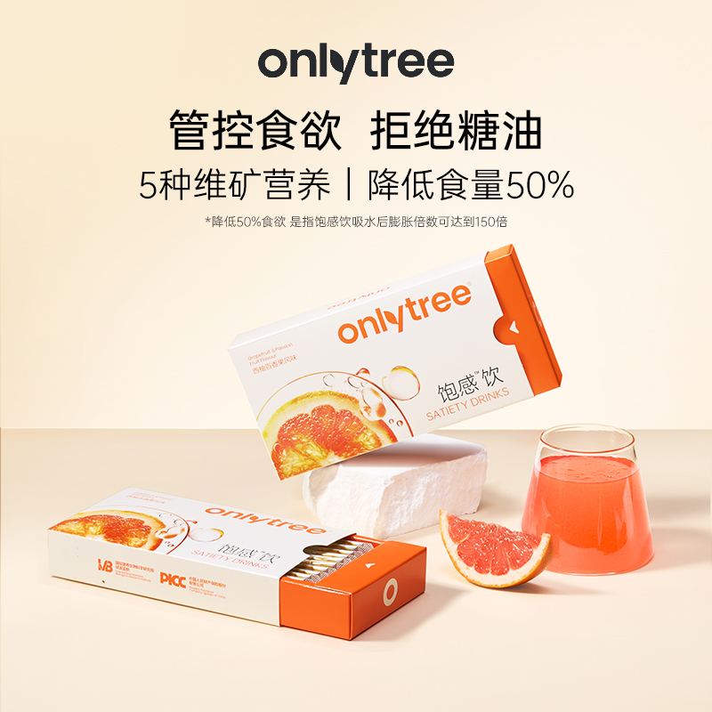 onlytree饱感饮品反热量高饱腹