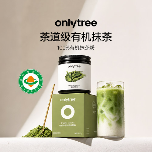 onlytree国标一级100%有机抹茶粉
