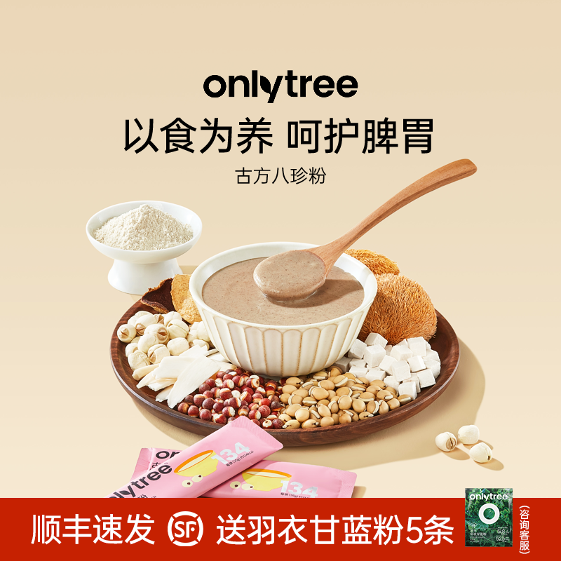 onlytree八珍粉调理脾胃代餐
