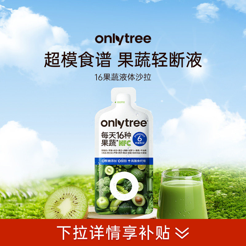 16果蔬液体沙拉超模新宠