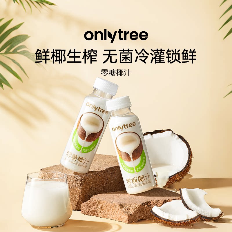 onlytree0糖椰汁植物蛋白饮