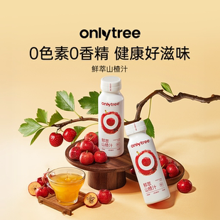 鲜萃山楂汁0香精0色素开胃解腻饮料饮品过年礼盒原汁原液便携瓶装