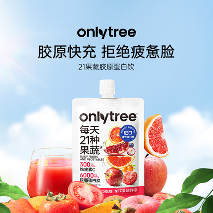 onlytree21果蔬液体沙拉代餐胶原果蔬汁蛋白肽膳食纤维NFC蔬菜汁