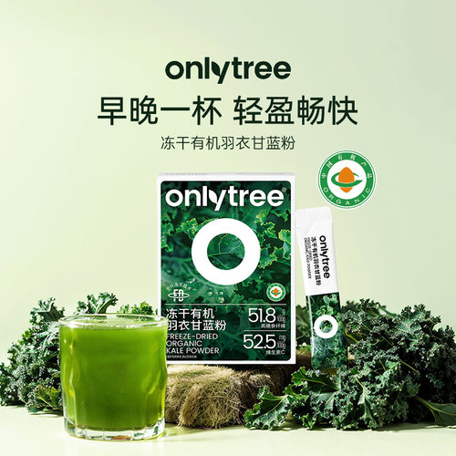 onlytree纯羽衣甘蓝膳食纤维青汁