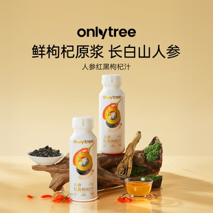 onlytree人参红黑枸杞汁饮品枸杞原浆人参饮料0添加蔗糖整箱饮料