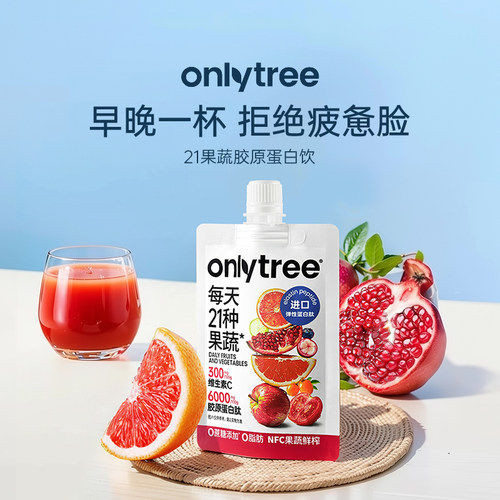 onlytree21果蔬沙拉胶原蛋白饮
