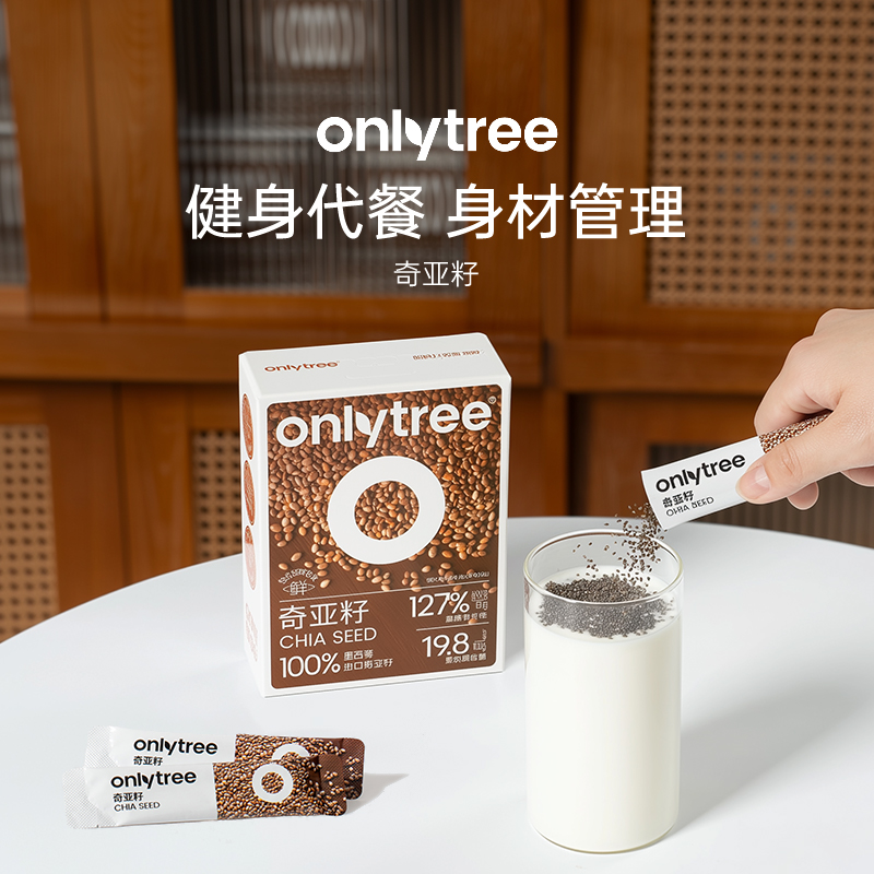 onlytree羽衣甘蓝粉奇亚籽