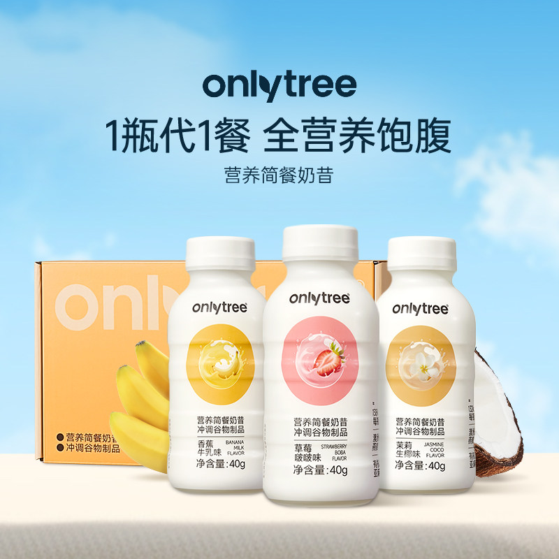 营养简餐奶昔控卡餐轻食全餐管理期代餐零食冲泡高蛋白高膳食纤维