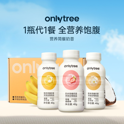 onlytree营养简餐奶昔控卡全餐