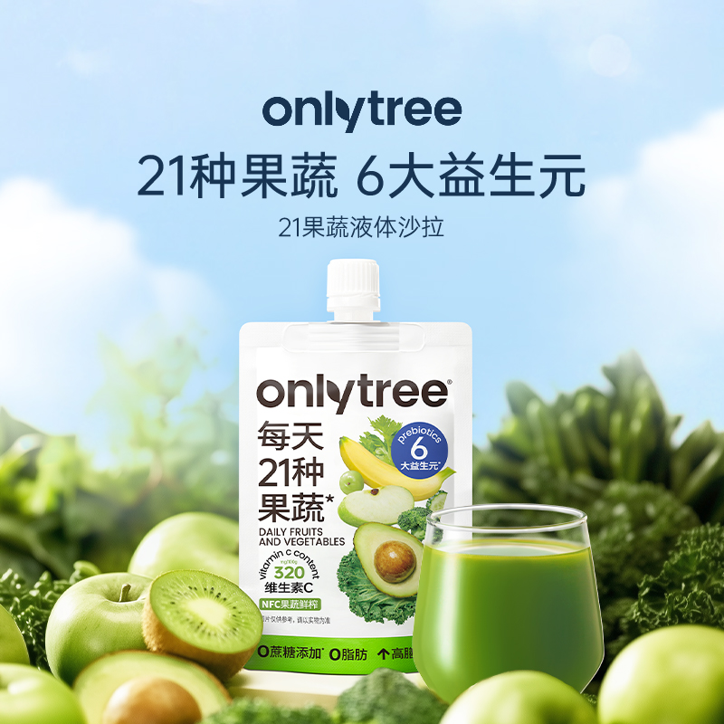 onlytree21果蔬液体沙拉代餐
