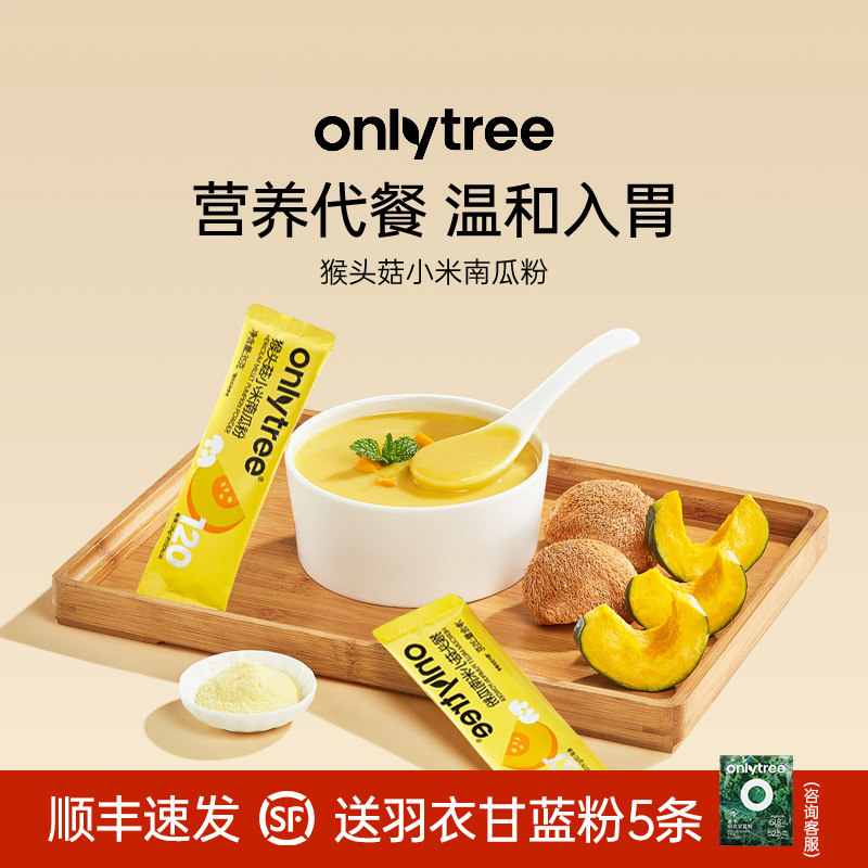 onlytree南瓜粉营养早餐