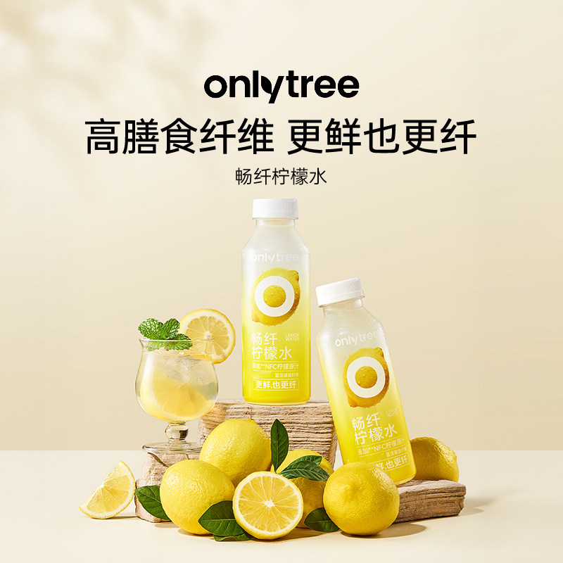 onlytree畅纤柠檬水NFC浓缩果汁无蔗糖添加清爽解腻补水果汁饮料