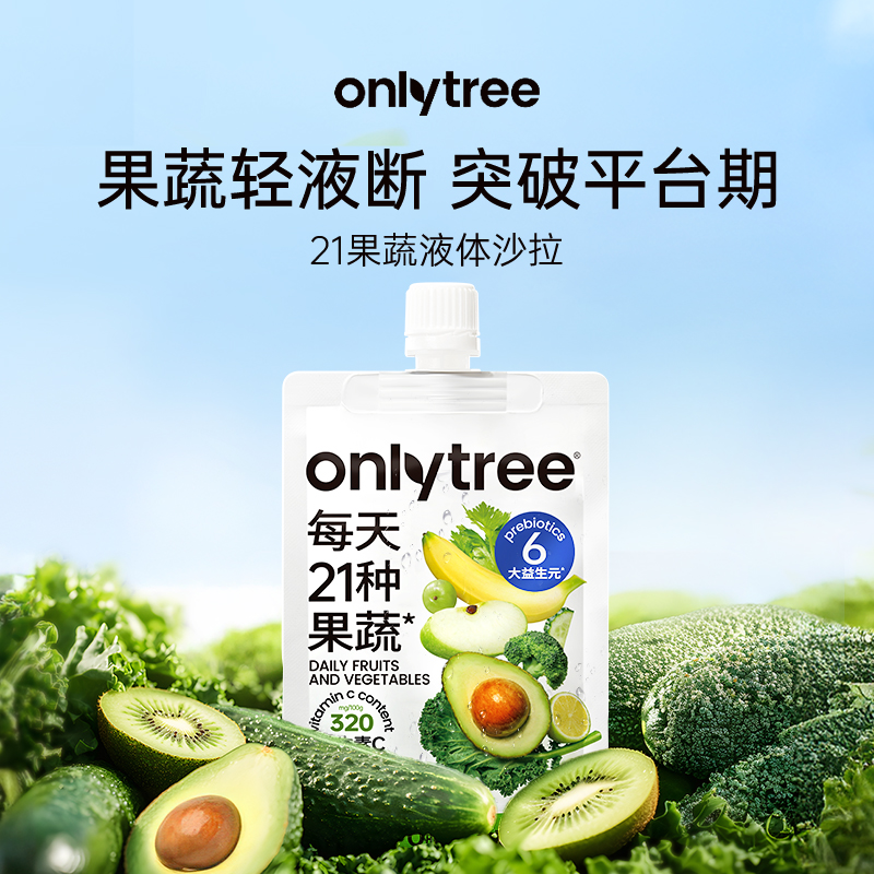 onlytree21果蔬液体沙拉轻液断