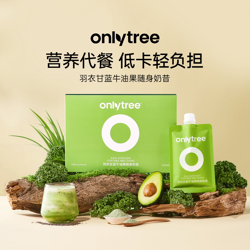 onlytree羽衣甘蓝牛油果随餐奶昔