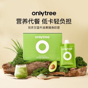 onlytree羽衣甘蓝牛油果随餐奶昔奇亚籽膳食纤维营养饱代餐冲饮粉