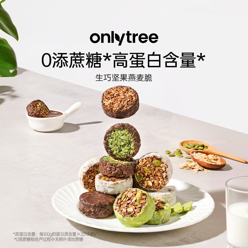 onlytree生巧坚果燕麦脆