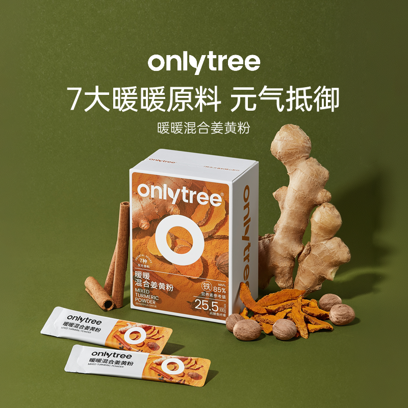 onlytree暖暖混合姜黄粉暖胃