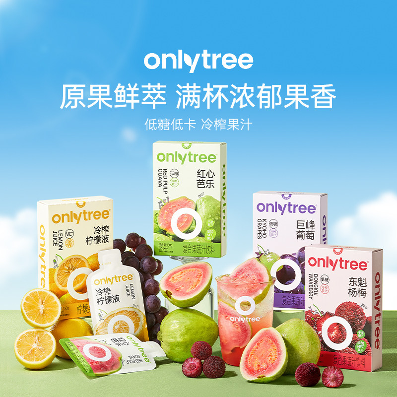 柠檬液芭乐杨梅葡萄汁果味饮品