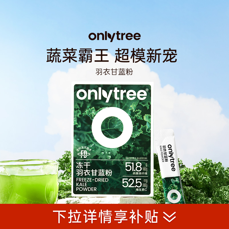 羽衣甘蓝粉冻干高膳食纤维