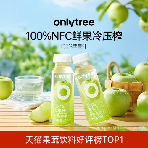 onlytree100%青苹果汁