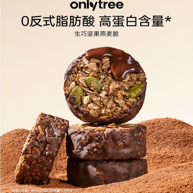 onlytree生巧坚果燕麦脆