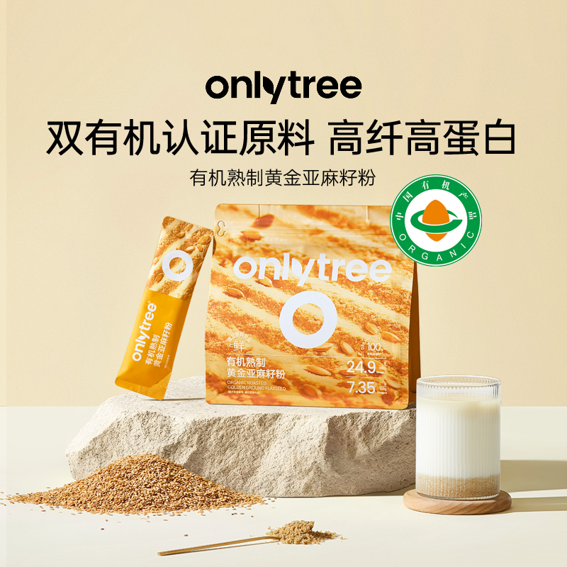 onlytree有机熟制黄金亚麻籽粉