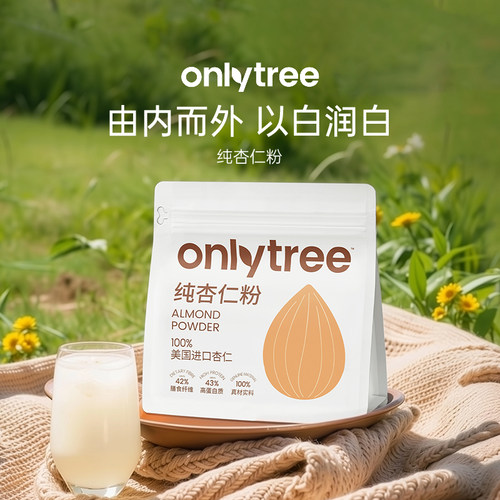 onlytree100%纯杏仁粉