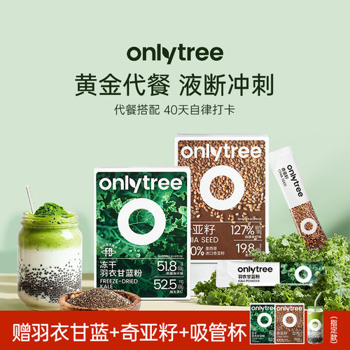 羽衣甘蓝奇亚籽膳食纤维