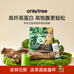 onlytree羽衣甘蓝奇亚籽豆浆粉官方旗舰店健身饱腹营养果蔬代餐粉
