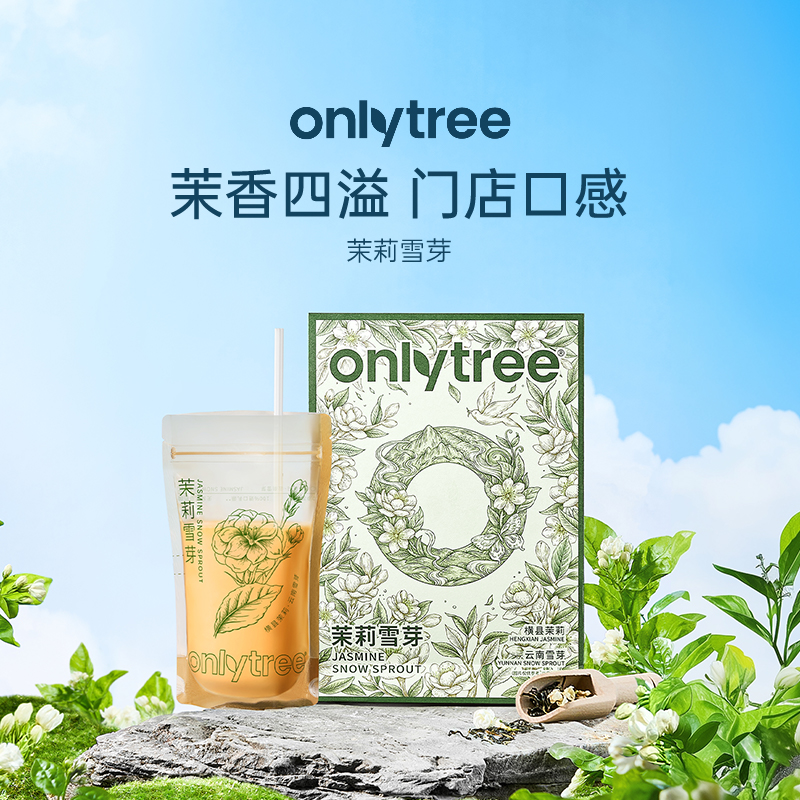 onlytree茉莉雪芽霸王姬同款