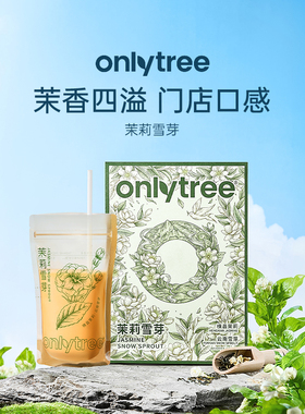 秋天的第一杯奶茶茉莉雪芽0添加蔗糖0反式伯牙轻乳绝弦奶茶饮同款