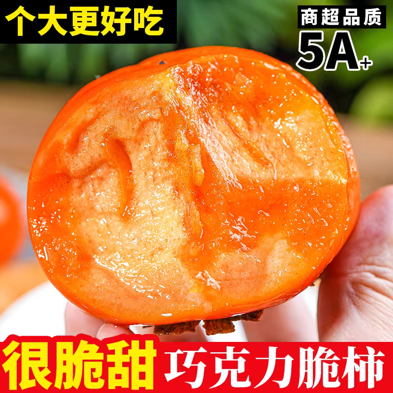 现摘脆柿子脆甜巧克力脆柿子