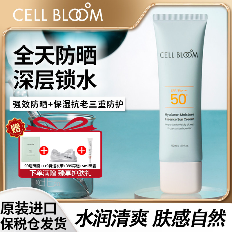 CELLBLOOM韩国细露SPF50+PA+++玻尿酸多肽焕白保湿精华防晒霜50ml