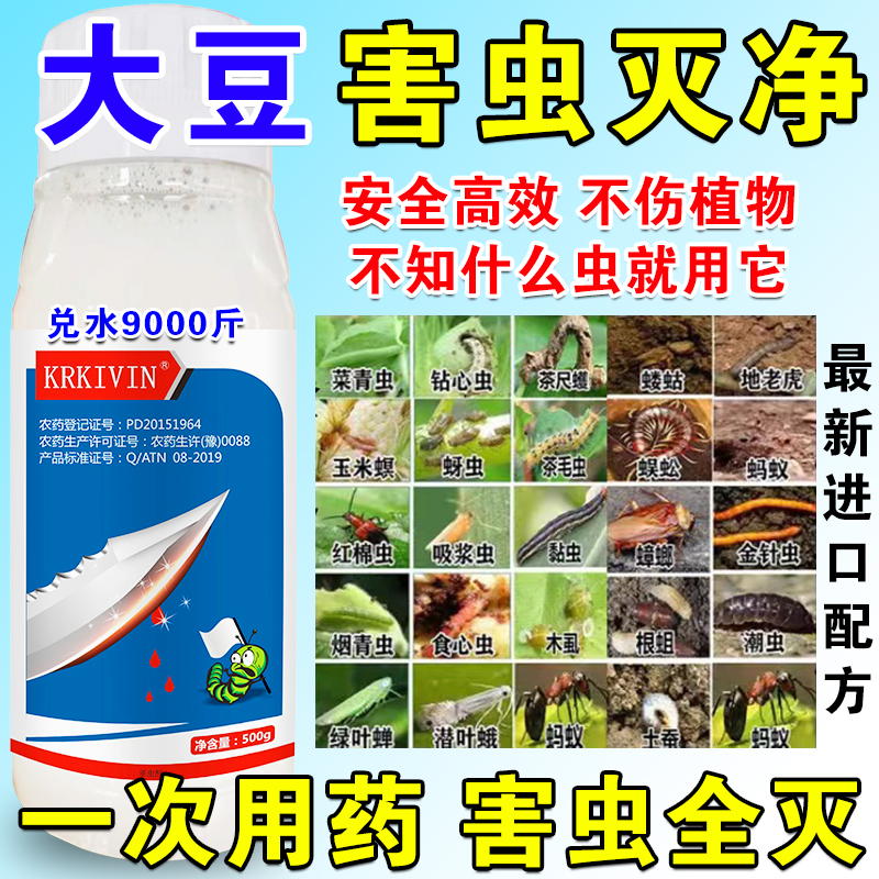 大豆专用杀虫剂大豆杀虫药强效杀虫剂全杀蚜虫食心虫卷叶螟豆天蛾