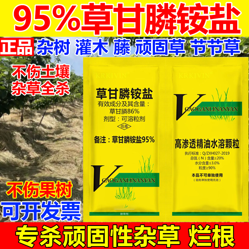 草甘膦铵盐95%除草剂杂草烂根烂根连根除把把火荒地果园除杂草