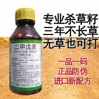 二甲戊灵苗前封闭除草剂苗圃棉花大蒜花生玉米封草药杀草籽乙草胺
