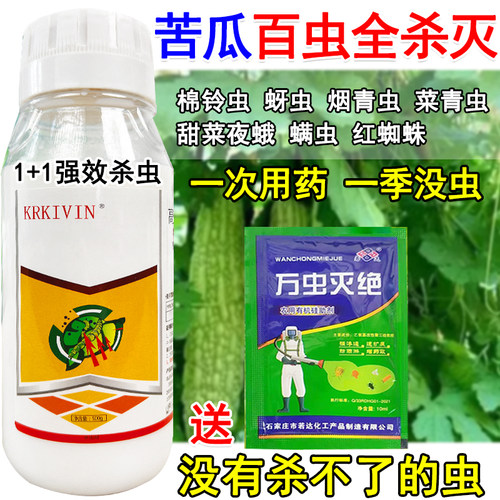 苦瓜专用杀虫剂苦瓜杀虫药害虫全杀蓟马尺蠖蚜虫钻心虫叶蝇红蜘蛛
