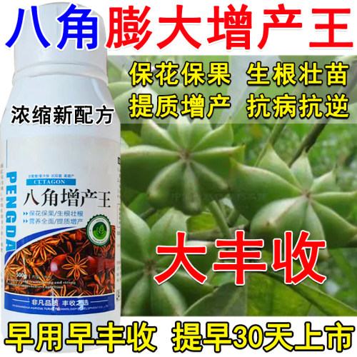 八角树叶面肥八角专用叶面肥膨大剂保花保果生根壮苗提质增产正品