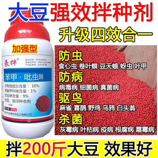 大豆拌种剂正品大豆拌种悬浮种衣剂杀虫杀菌防虫防病驱鸟拌种剂