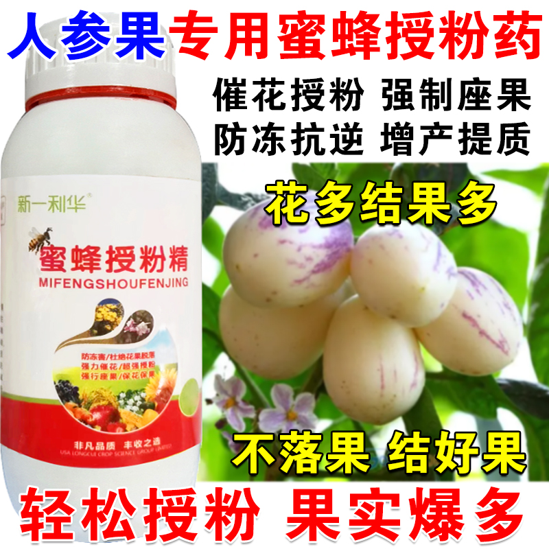 进口人参果授粉药授粉精人参果授粉坐果精催花授粉保花保果免沾花