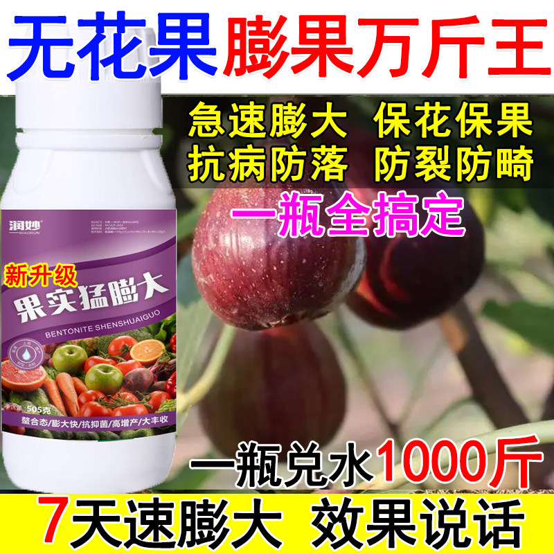 无花果膨大素膨大剂无花果膨大叶面肥保花果膨大素防落果增产肥料
