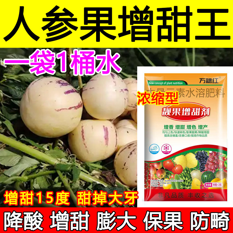 人参果增甜膨大剂人参果增甜肥料甜蜜素膨大肥料保花果提高甜度肥,农用物资,叶面肥,淘宝优惠券,粉丝福利购,淘宝优惠卷